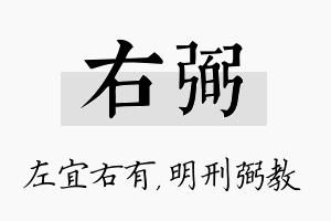 右弼名字的寓意及含义