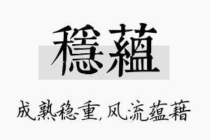 稳蕴名字的寓意及含义