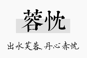 蓉忱名字的寓意及含义