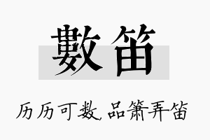 数笛名字的寓意及含义