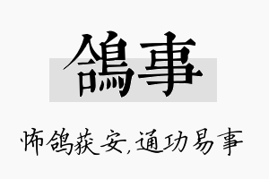 鸽事名字的寓意及含义