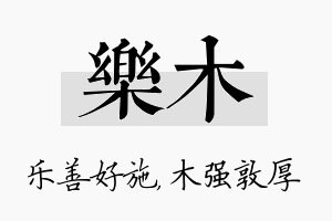 乐木名字的寓意及含义