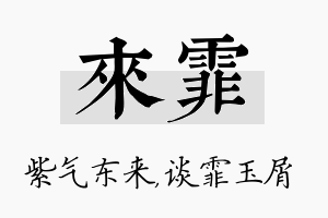 来霏名字的寓意及含义