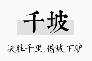 千坡名字的寓意及含义