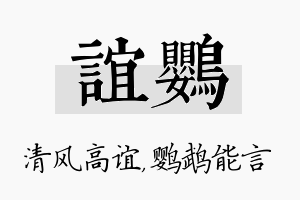 谊鹦名字的寓意及含义