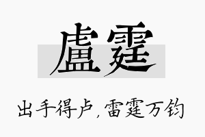 卢霆名字的寓意及含义