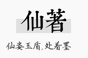 仙着名字的寓意及含义