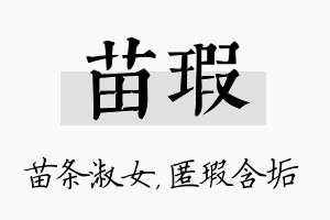 苗瑕名字的寓意及含义