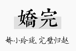 娇完名字的寓意及含义