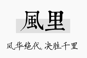 风里名字的寓意及含义