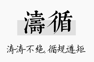 涛循名字的寓意及含义