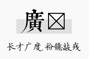 广镱名字的寓意及含义