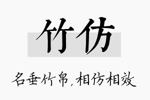 竹仿名字的寓意及含义