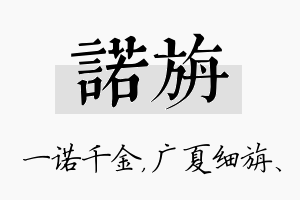 诺旃名字的寓意及含义