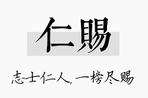 仁赐名字的寓意及含义