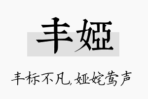 丰娅名字的寓意及含义