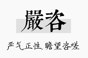 严咨名字的寓意及含义