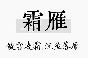 霜雁名字的寓意及含义