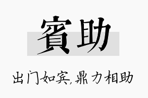 宾助名字的寓意及含义