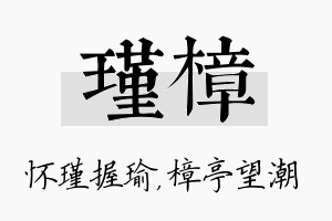 瑾樟名字的寓意及含义