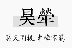 昊荦名字的寓意及含义