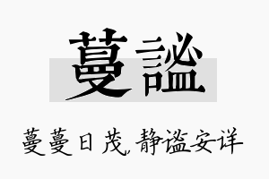 蔓谧名字的寓意及含义