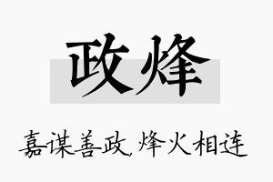 政烽名字的寓意及含义