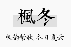 枫冬名字的寓意及含义