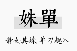 姝单名字的寓意及含义