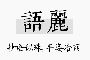 语丽名字的寓意及含义