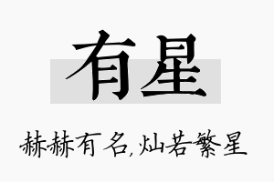 有星名字的寓意及含义