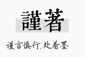 谨着名字的寓意及含义