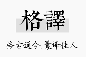 格译名字的寓意及含义