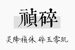 祯碎名字的寓意及含义