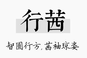 行茜名字的寓意及含义