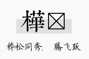 桦犇名字的寓意及含义