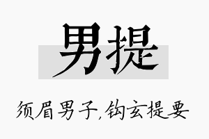 男提名字的寓意及含义