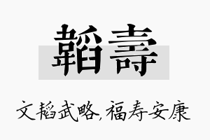 韬寿名字的寓意及含义