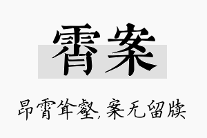 霄案名字的寓意及含义