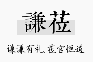 谦莅名字的寓意及含义