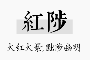 红陟名字的寓意及含义