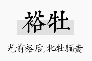 裕牡名字的寓意及含义