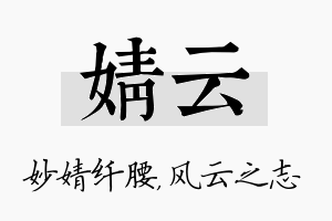 婧云名字的寓意及含义