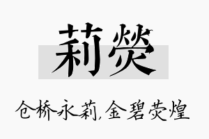 莉荧名字的寓意及含义