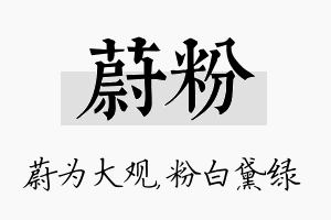 蔚粉名字的寓意及含义