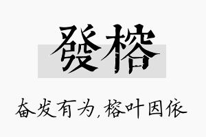 发榕名字的寓意及含义