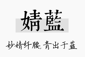 婧蓝名字的寓意及含义