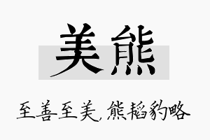 美熊名字的寓意及含义