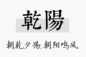 乾阳名字的寓意及含义