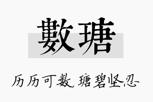 数瑭名字的寓意及含义